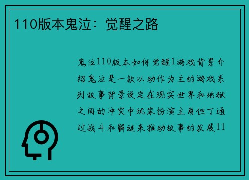 110版本鬼泣：觉醒之路