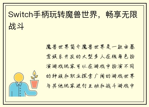 Switch手柄玩转魔兽世界，畅享无限战斗