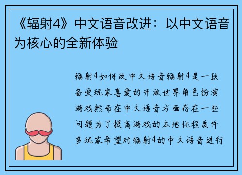 《辐射4》中文语音改进：以中文语音为核心的全新体验