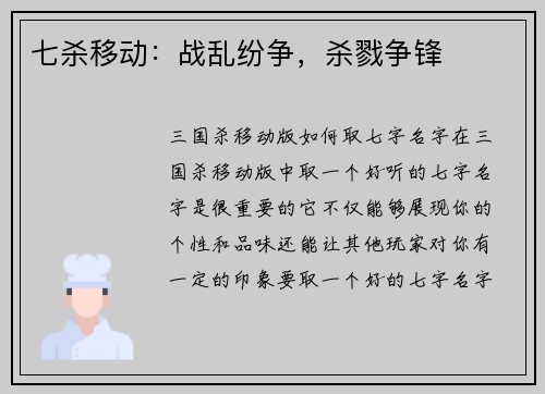 七杀移动：战乱纷争，杀戮争锋