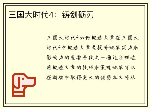 三国大时代4：铸剑砺刃