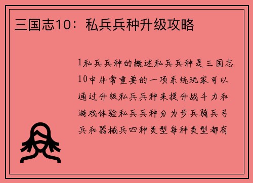 三国志10：私兵兵种升级攻略