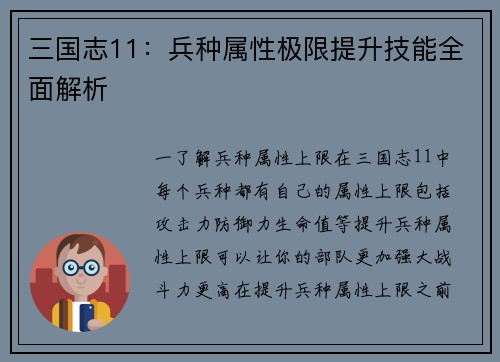 三国志11：兵种属性极限提升技能全面解析