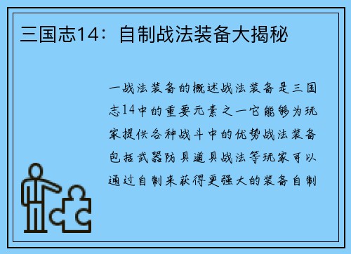 三国志14：自制战法装备大揭秘