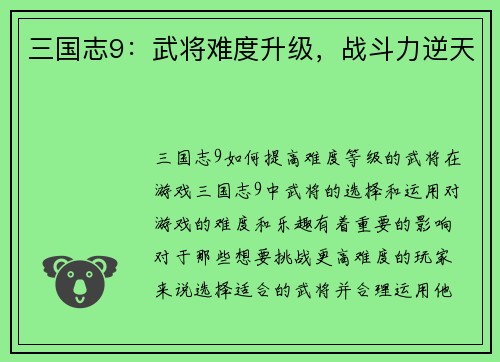 三国志9：武将难度升级，战斗力逆天