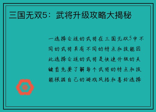 三国无双5：武将升级攻略大揭秘