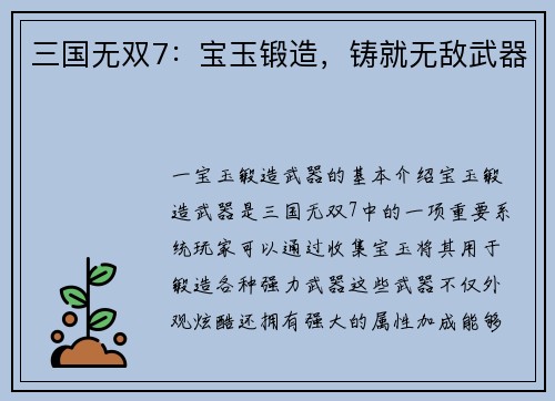 三国无双7：宝玉锻造，铸就无敌武器