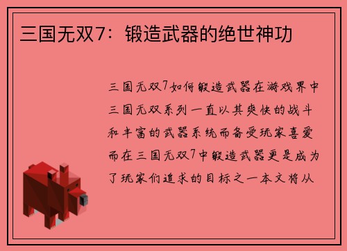 三国无双7：锻造武器的绝世神功